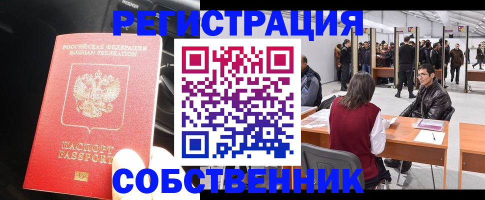 прописка для работы в Лакинске