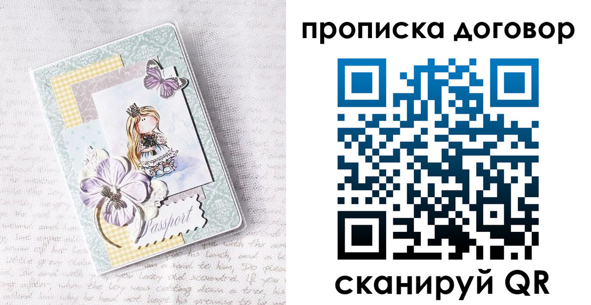 прописка в квартире в Лакинске