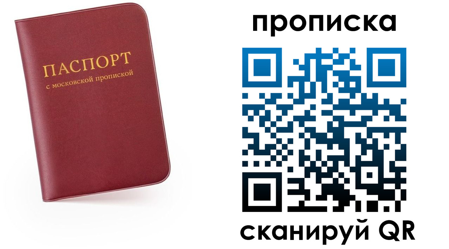 прописка для военкомата в Лакинске