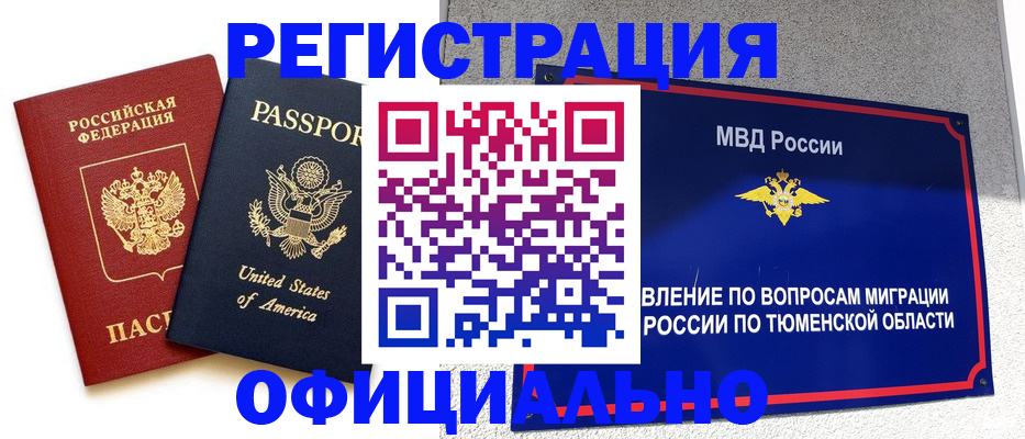 миграционный учет в Лакинске