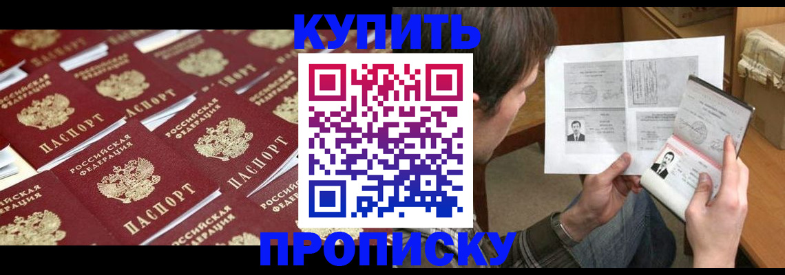 прописка для кредита в Лакинске