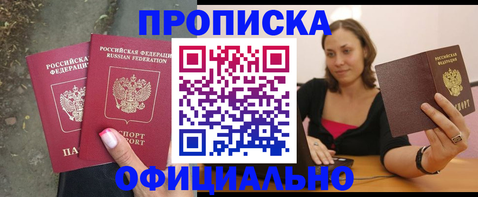 временная регистрация для всех в Лакинске