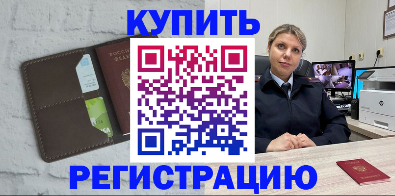 прописка регистрация в Лакинске