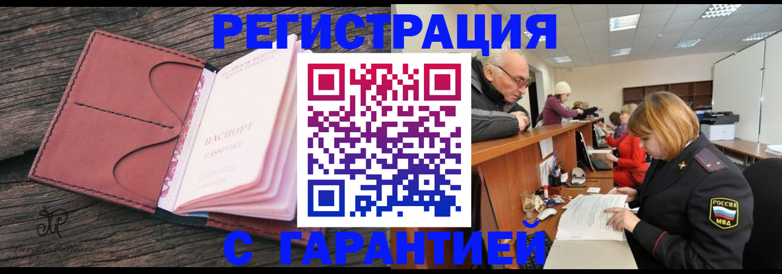 временная регистрация в квартире в Лакинске